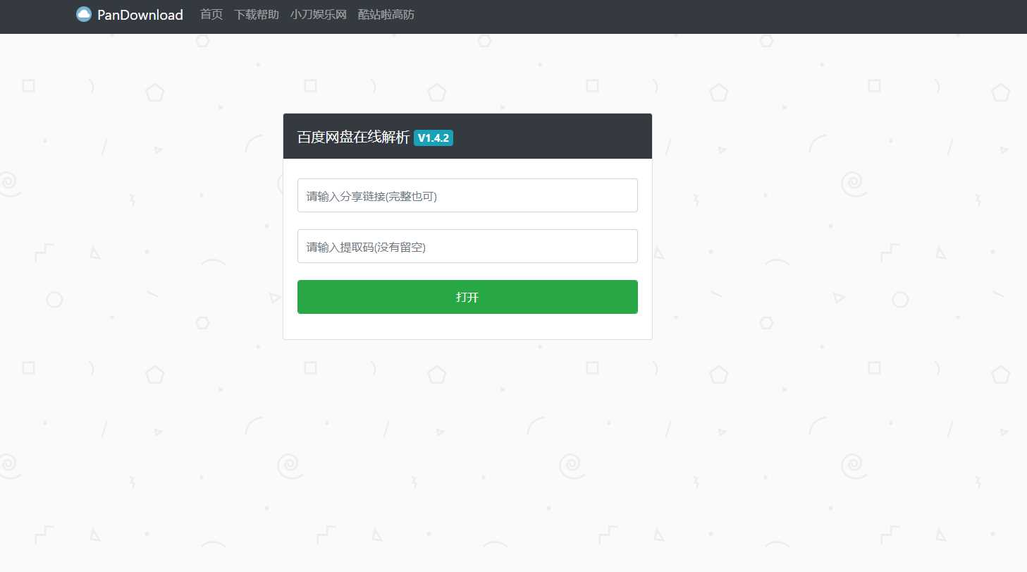PanDownload网页版源码 - 项目资源网 - 项目资源网