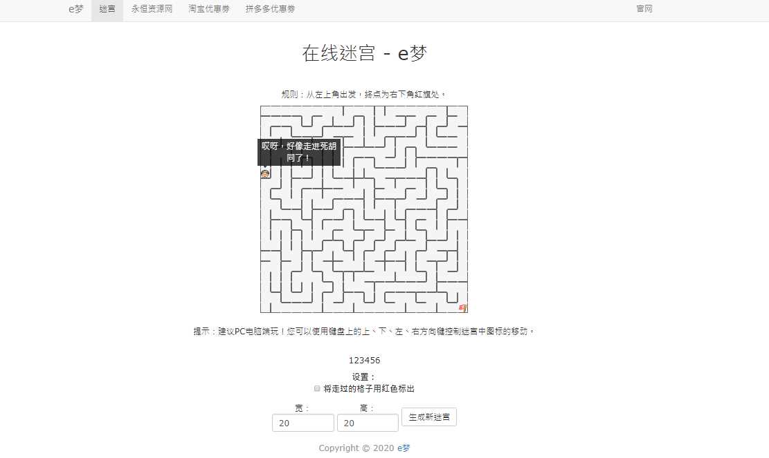 e梦迷宫在线有趣小游戏源码 - 项目资源网 - 项目资源网