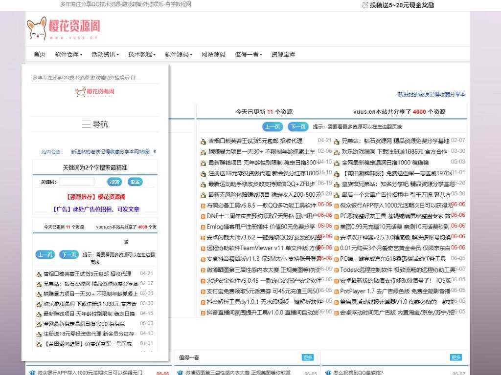 肆飞仿大表哥网Emlog模板 - 项目资源网 - 项目资源网