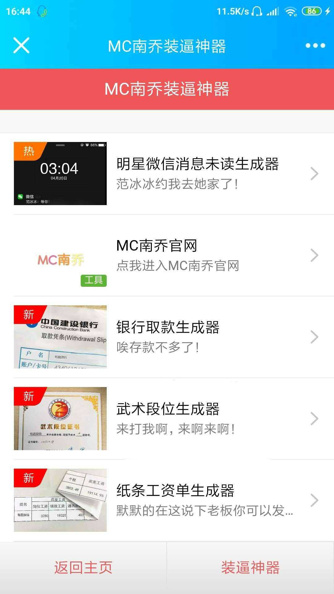 公众号装x神器生成引流源码 - 项目资源网 - 项目资源网