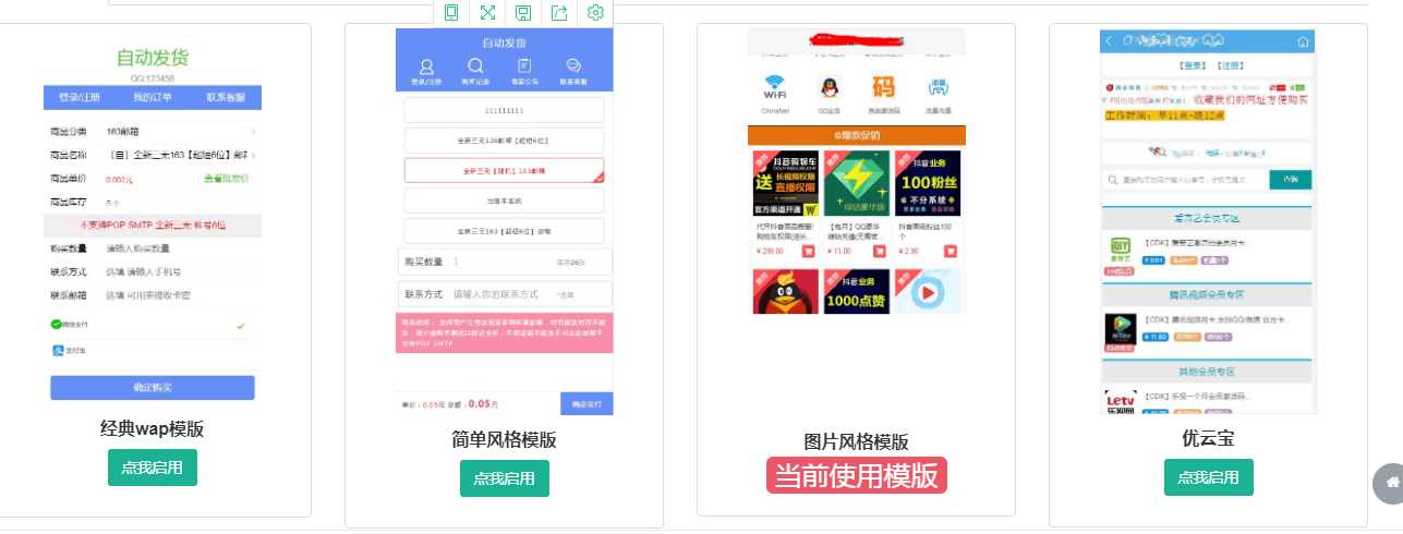 图片[3] - 伯乐发卡系统高级版源码 - 项目资源网 - 项目资源网