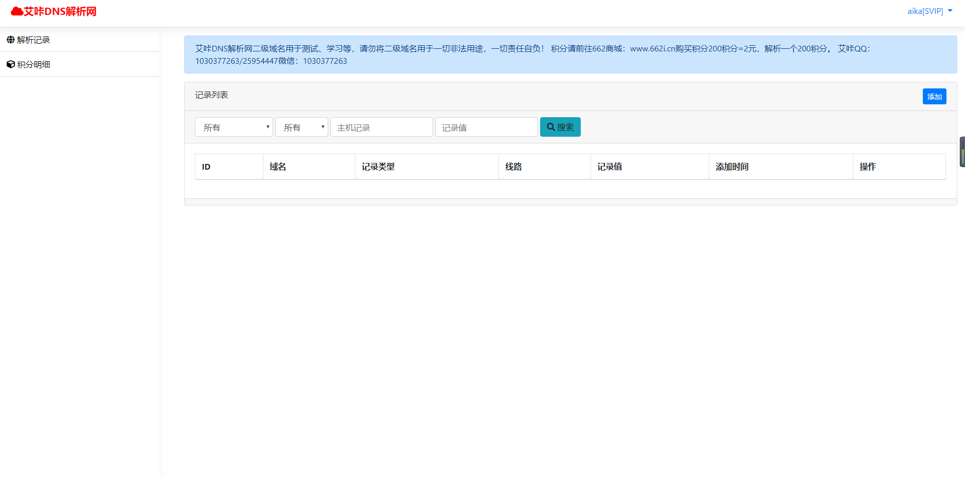 图片[3] - 艾咔二级域名分发系统更新v3.0.1版本 - 项目资源网 - 项目资源网