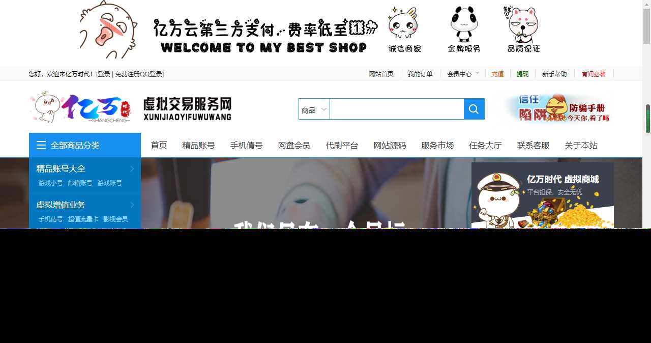 最新大气亿万时代友价商城仿互站源码 - 项目资源网 - 项目资源网
