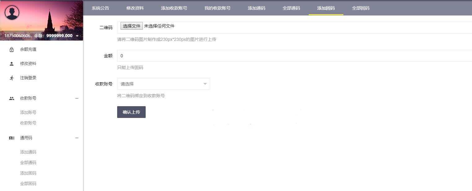 图片[6] - 微信固码免签监控系统+完美运营+完整数据+带搭建教程和APP - 项目资源网 - 项目资源网