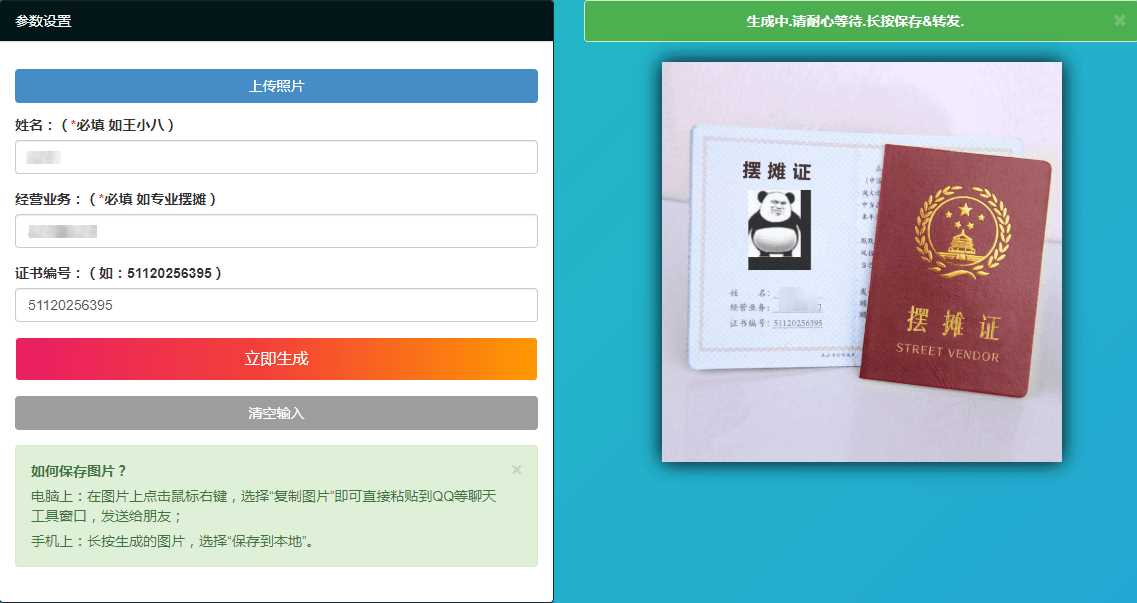 摆摊证书在线生成PHP源码 - 项目资源网 - 项目资源网
