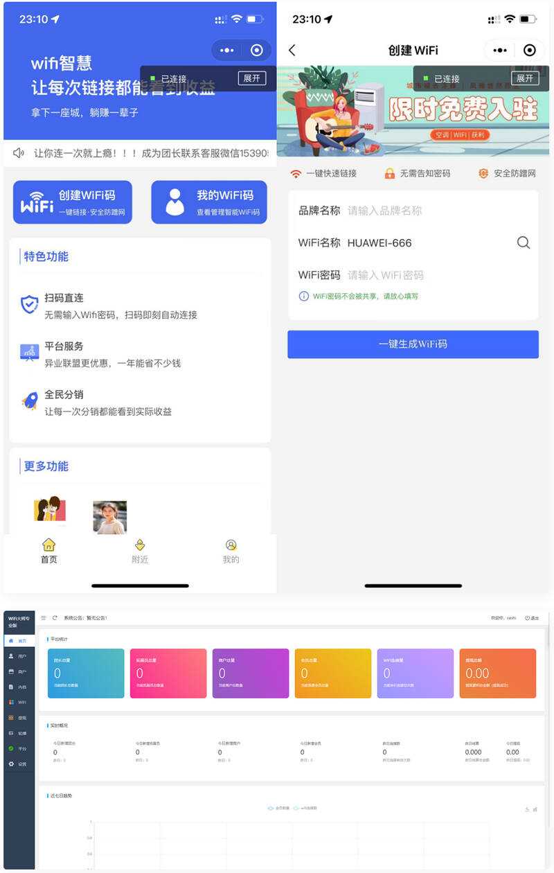 WiFi最新小程序3.0.9独立版 - 项目资源网 - 项目资源网