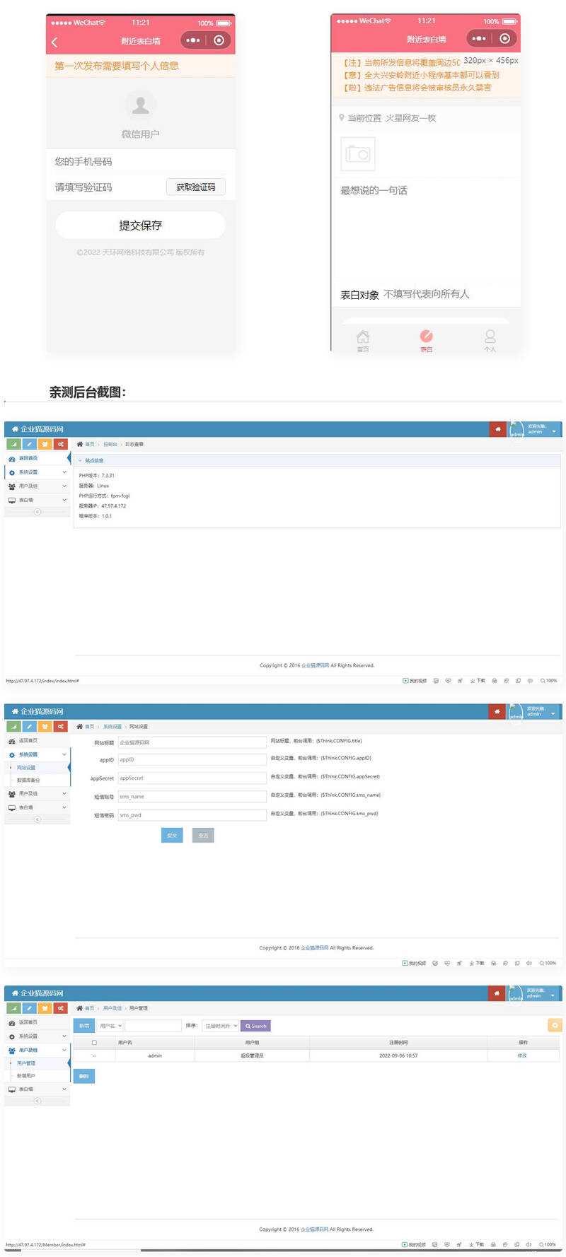 TP开发的微信表白墙小程序源码 - 项目资源网 - 项目资源网