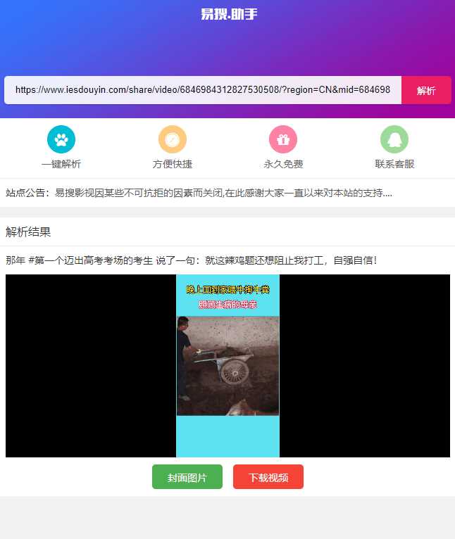 易搜短视频无水印解析源码 - 项目资源网 - 项目资源网
