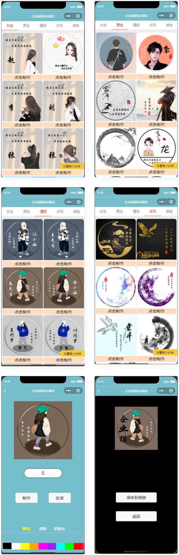 超多制作模板的姓氏头像生成器微信小程序源码 - 项目资源网 - 项目资源网