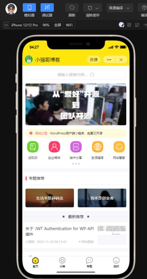 wordpress全断小程序源码 - 项目资源网 - 项目资源网