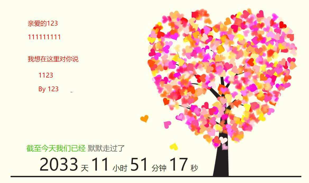 情人节自定义生成表白网页源码 - 项目资源网 - 项目资源网