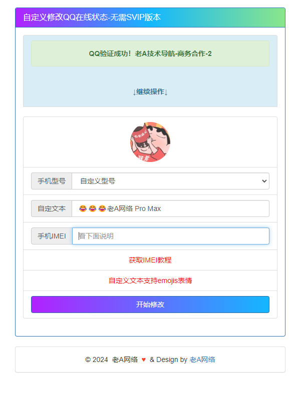 自定义修改QQ在线状态 无需SVIP版本HTML源码 - 项目资源网 - 项目资源网