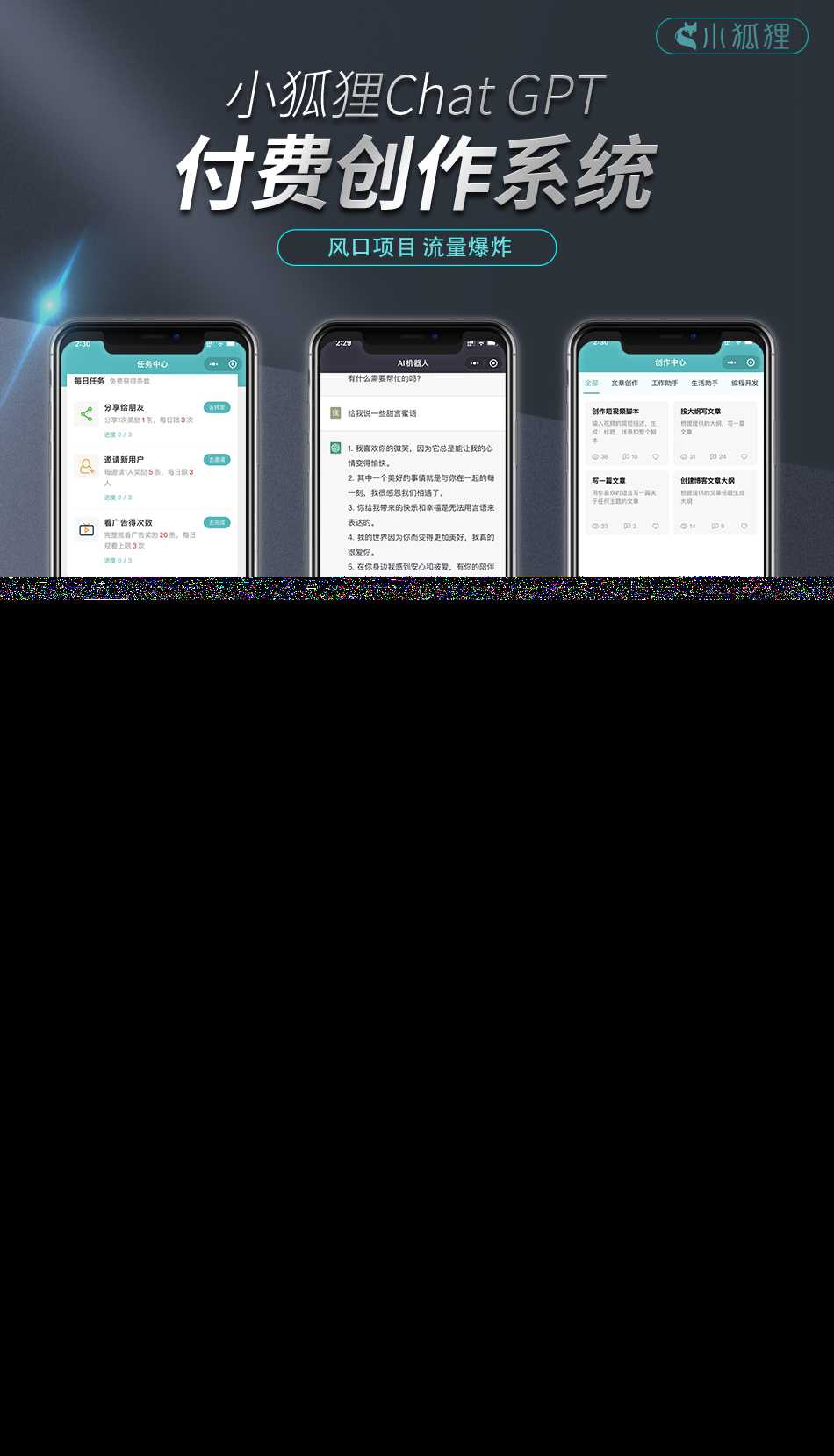 小狐狸的ChatGPT2.0.2付费创作系统源码 - 项目资源网 - 项目资源网