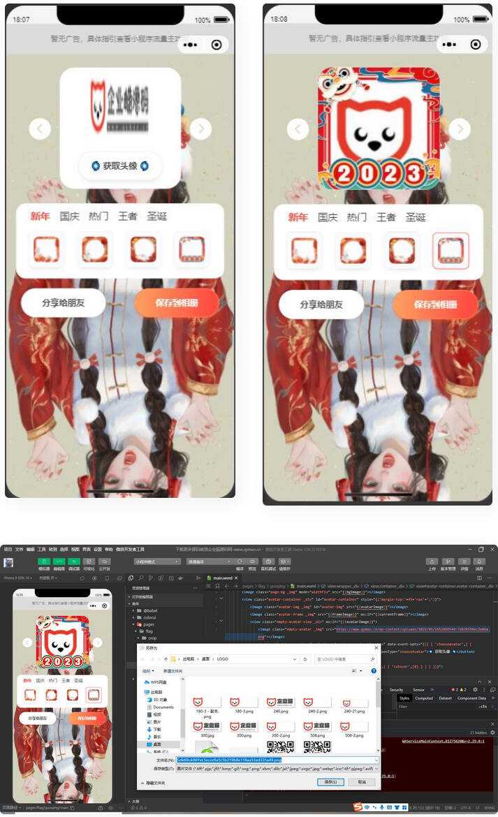 2023兔年头像框制作生成微信小程序源码 多模板 - 项目资源网 - 项目资源网