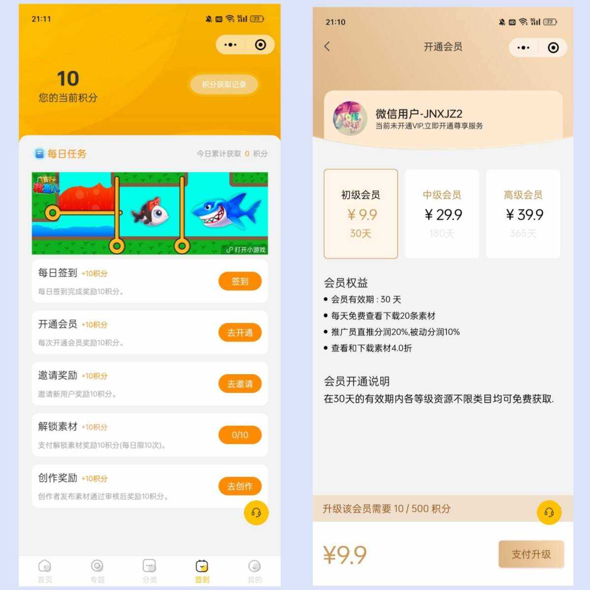 图片[2] - 仿某知识蝉在线学习副业项目知识付费系统小程序源码 - 项目资源网 - 项目资源网