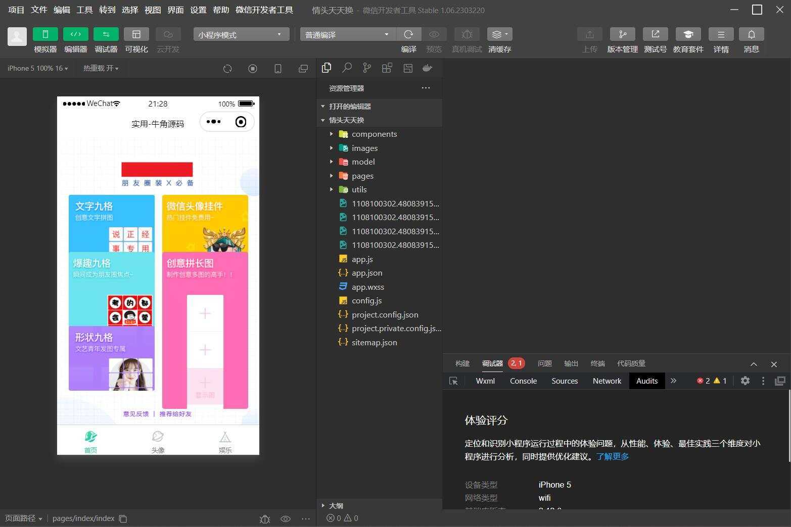 图片[2] - QQ微信头像制图工具箱小程序纯前端源码 - 项目资源网 - 项目资源网