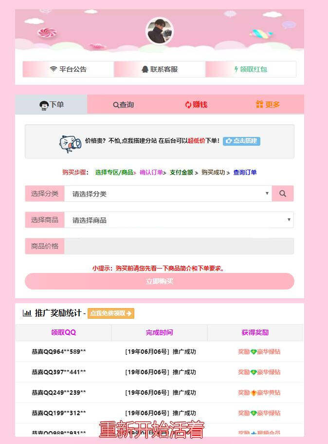 彩虹代刷网美化模板 开源无加密 - 项目资源网 - 项目资源网