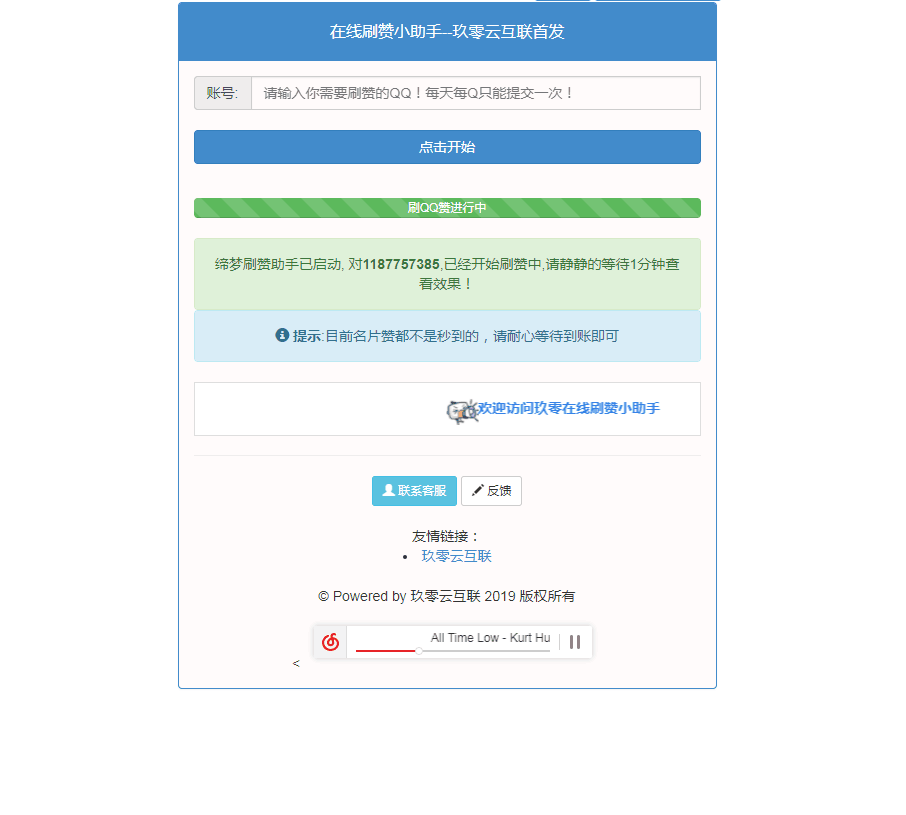 在线刷赞小助手网站源码 无加密 - 项目资源网 - 项目资源网