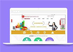 简洁人力资源公司源码模板下载 - 项目资源网 - 项目资源网