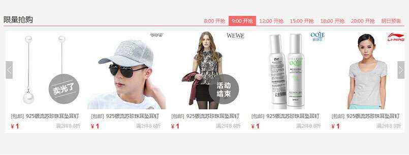 jQuery限时限量抢购商品图文列表滚动切换代码 - 项目资源网 - 项目资源网