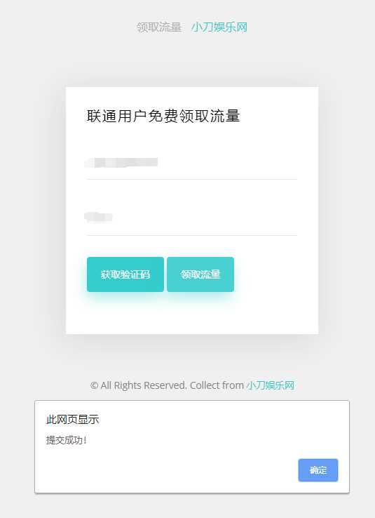 联通在线领取300M流量源码 - 项目资源网 - 项目资源网