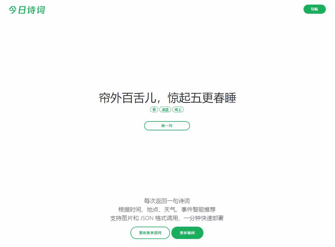 随机今日诗词网HTML源码 - 项目资源网 - 项目资源网