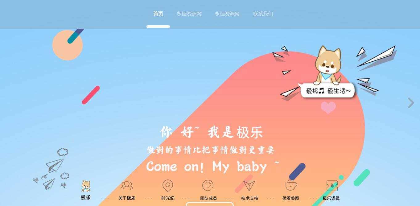 全新宽屏好看的个人引导页源码 - 项目资源网 - 项目资源网