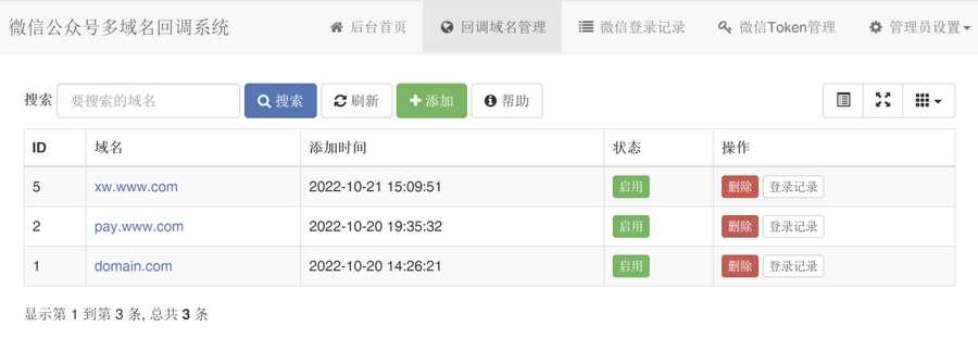 微信公众号多域名回调系统1.2 支持企业微信和消息事件转发 - 项目资源网 - 项目资源网
