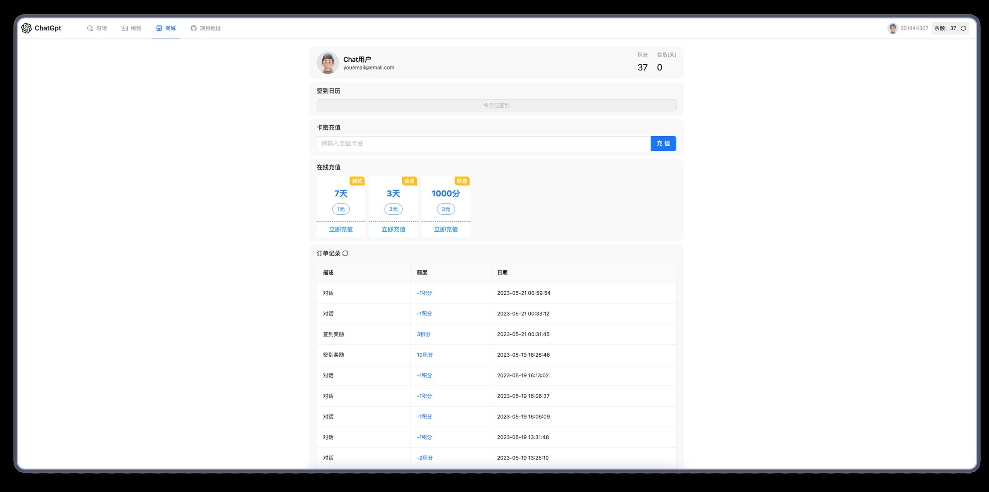 图片[4] - 分享一款可商业化的ChatGpt Web应用 支持绘画 - 项目资源网 - 项目资源网
