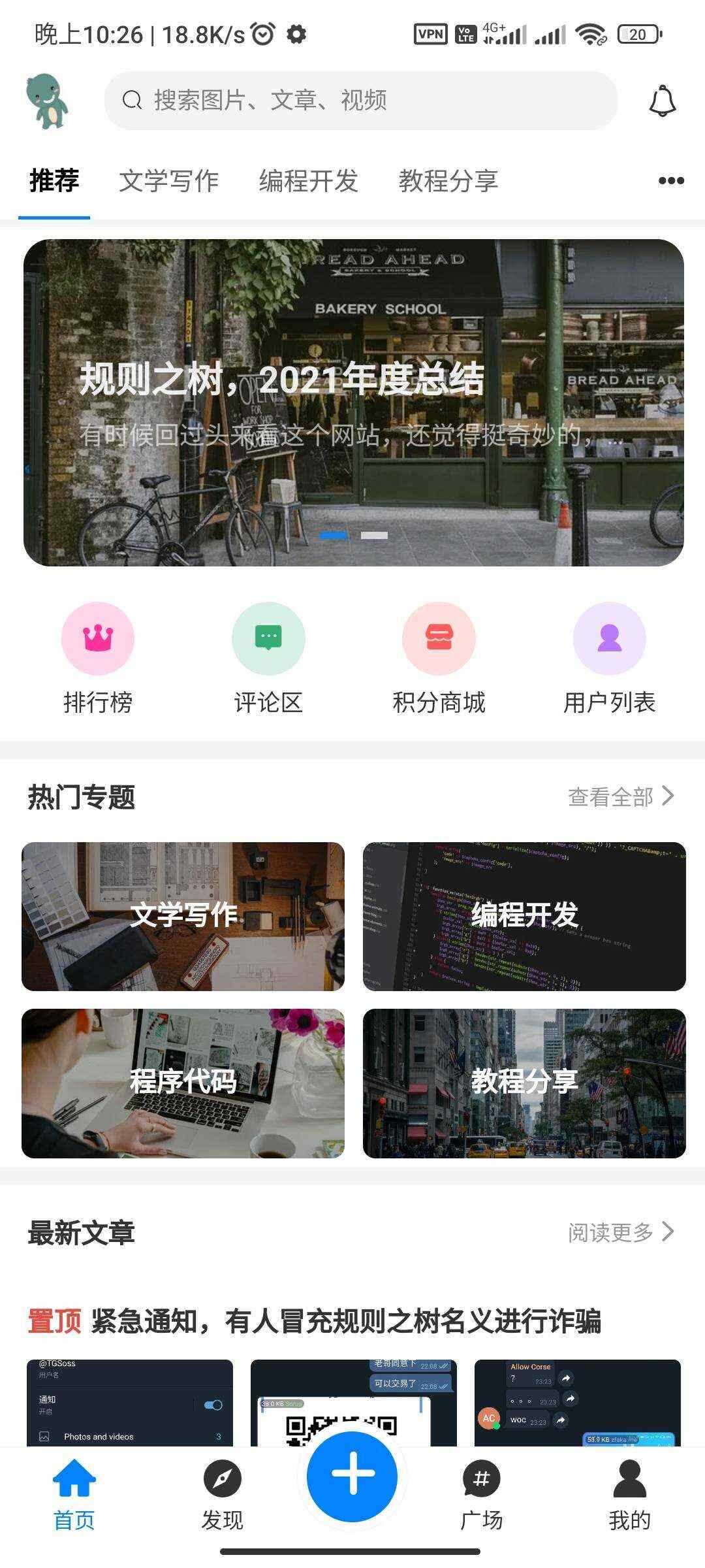 图片[2] - RuleAppV1.4.2文章社区 VIP会员 写作投稿积分商城 付费模块集成 多平台兼容 - 项目资源网 - 项目资源网