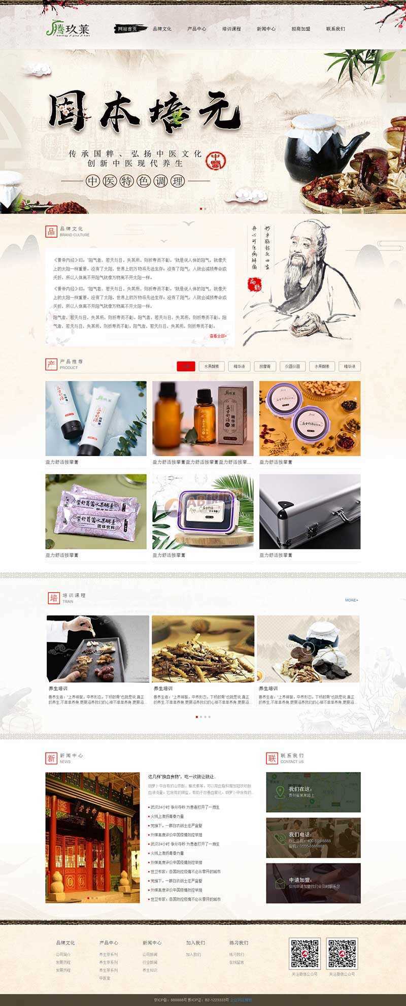 古典水墨风健康养生类网站html模板 - 项目资源网 - 项目资源网