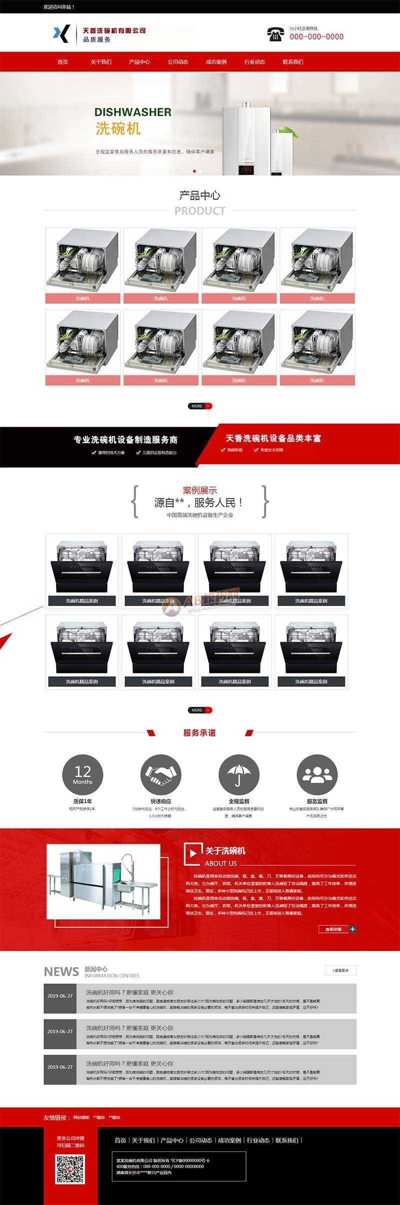 洗碗机设备制造公司网站html模板 - 项目资源网 - 项目资源网