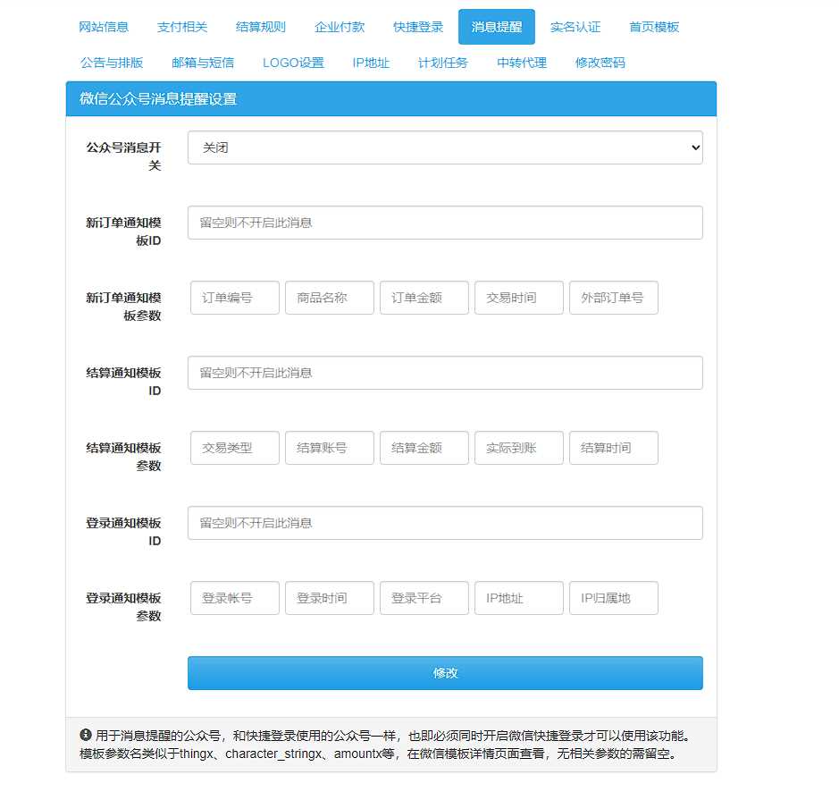 图片[2] - 彩虹易支付最新版本 8月31号更新 - 项目资源网 - 项目资源网