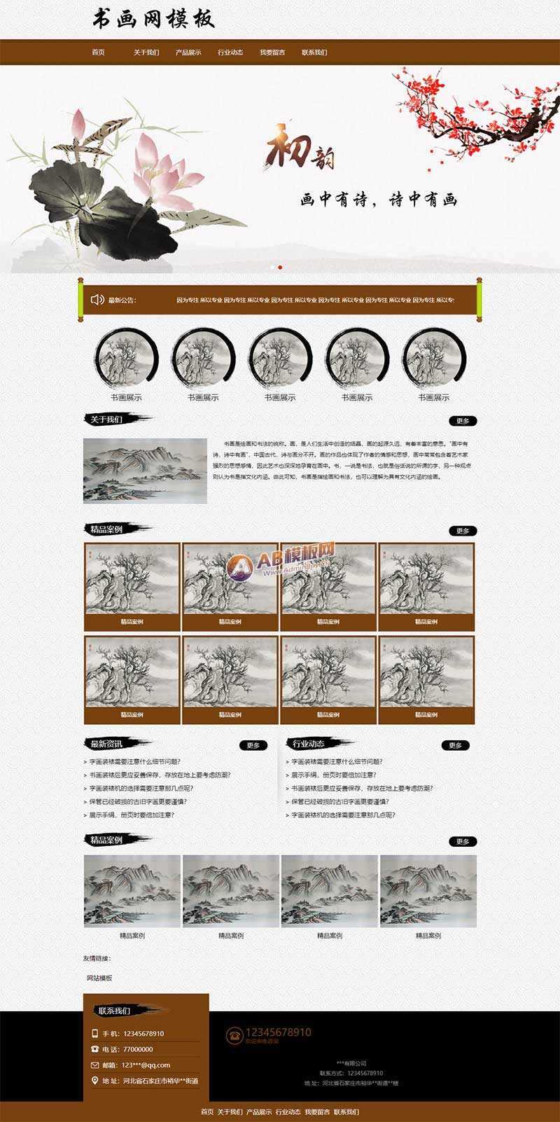 水墨风格书画艺术品展示类网站html模板 - 项目资源网 - 项目资源网