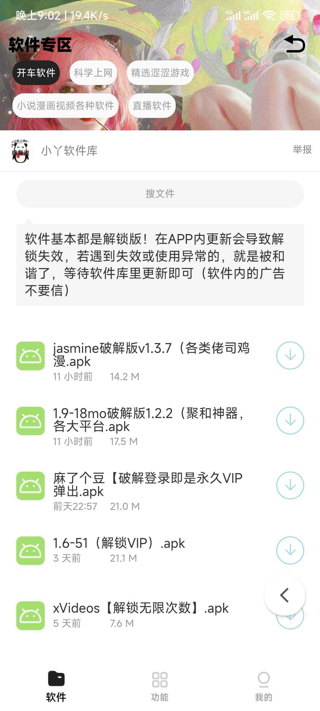 最新软件库app源码+后台源码 - 项目资源网 - 项目资源网