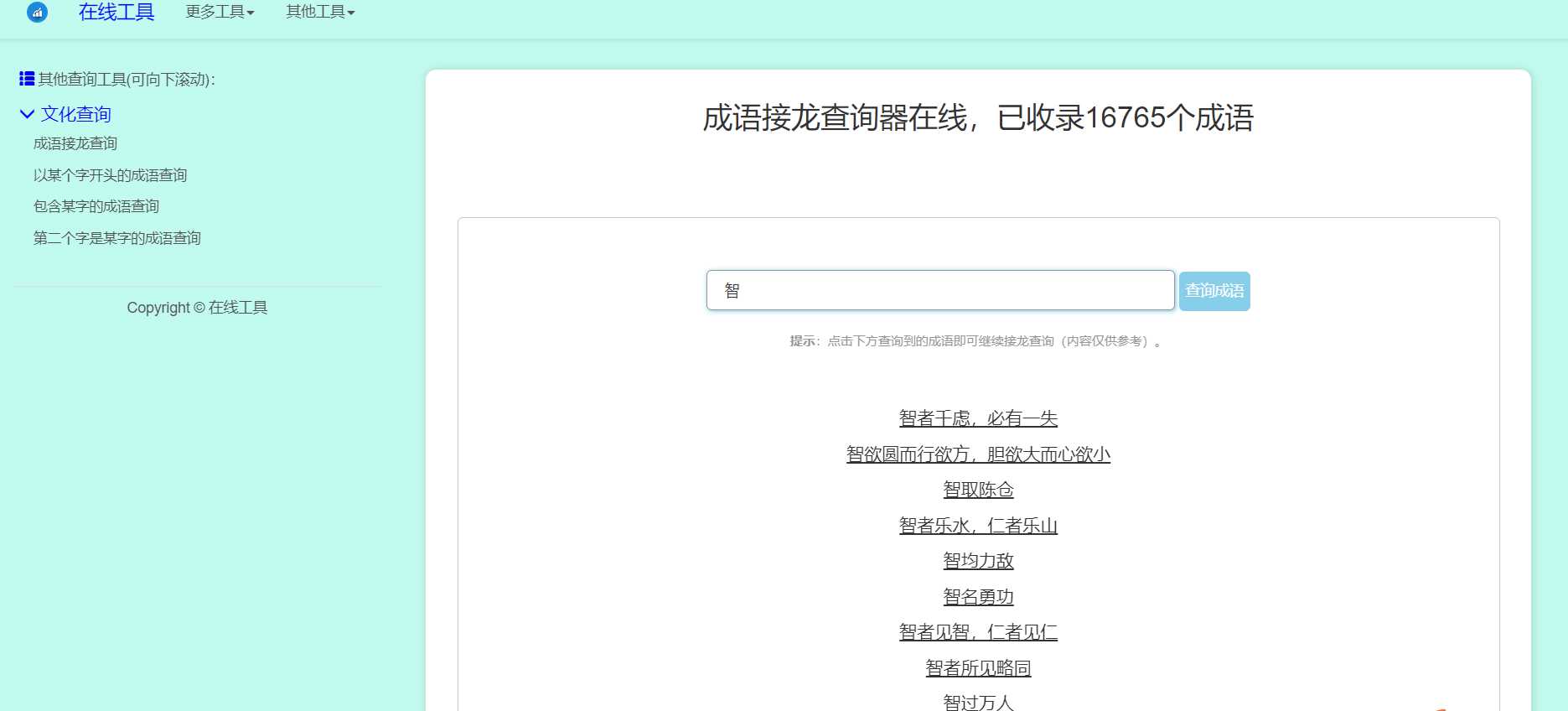 多功能成语查询工具HTML源码 - 项目资源网 - 项目资源网