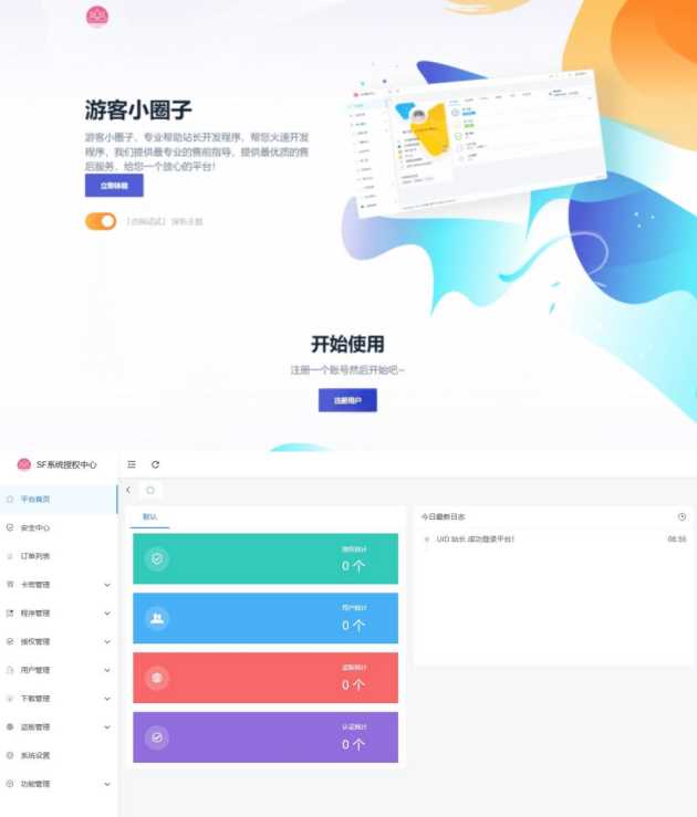 2023全新SF授权系统源码 V3.7全开源无加密版本 - 项目资源网 - 项目资源网