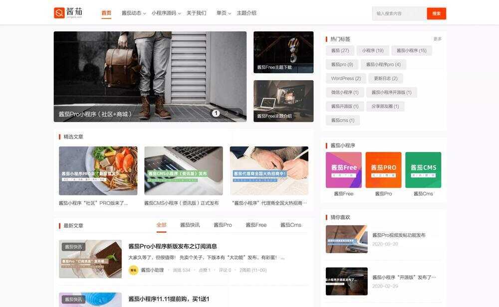 WP酱茄Free主题免费开源版 wordpress主题 - 项目资源网 - 项目资源网