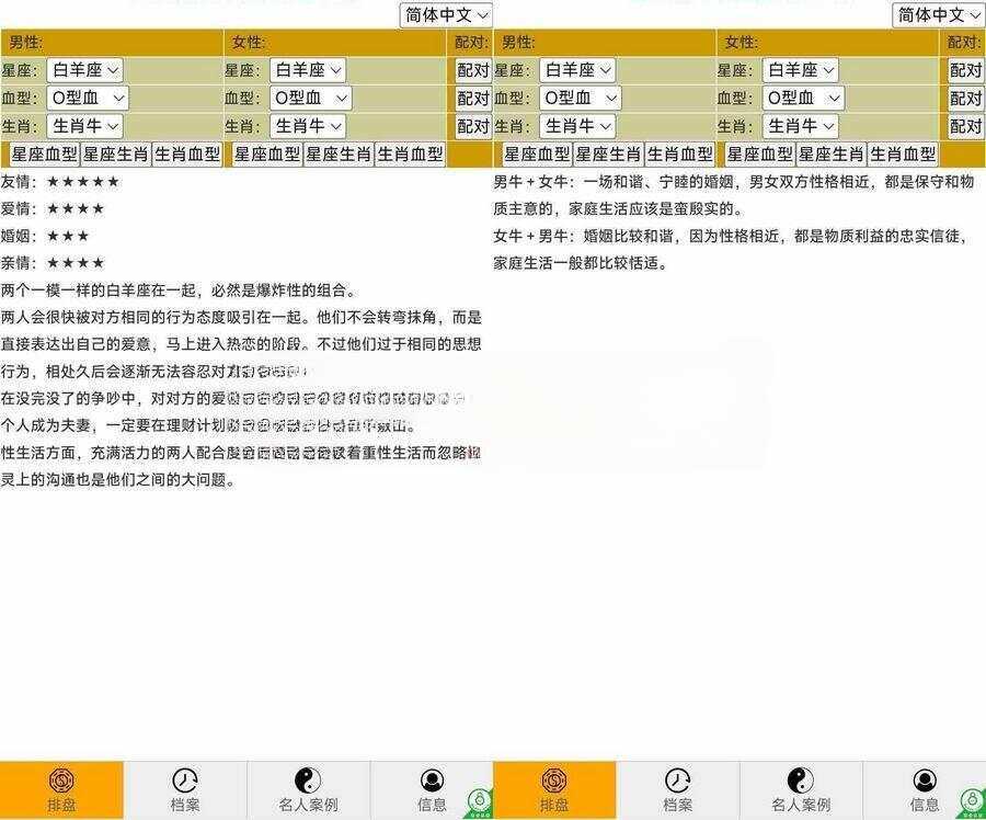 2023纯html5代码风水星座配对源码无需PHP环境 - 项目资源网 - 项目资源网