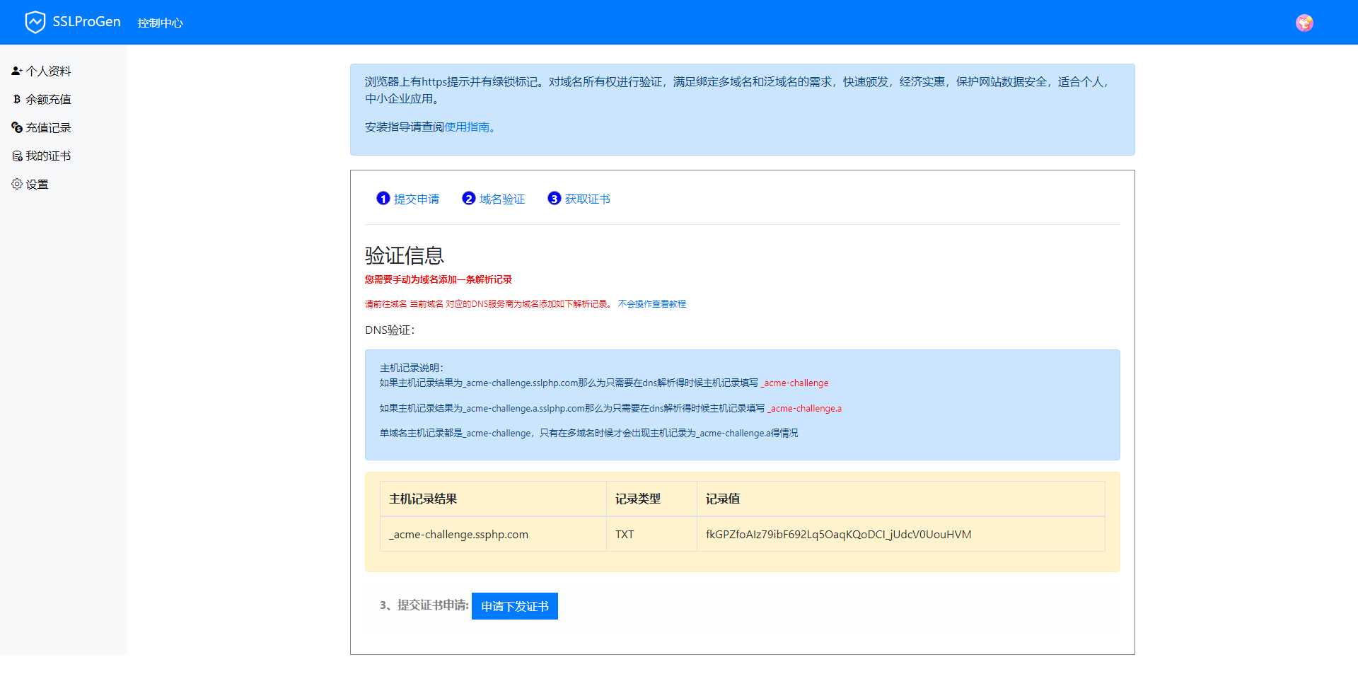 SSL证书生成系统更新，修复证书申请失败不提示依旧下下发的问题 - 项目资源网 - 项目资源网