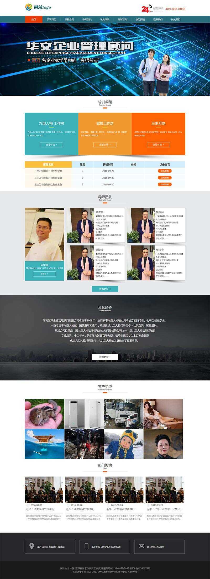 企业管理课程培训网站html模板 - 项目资源网 - 项目资源网