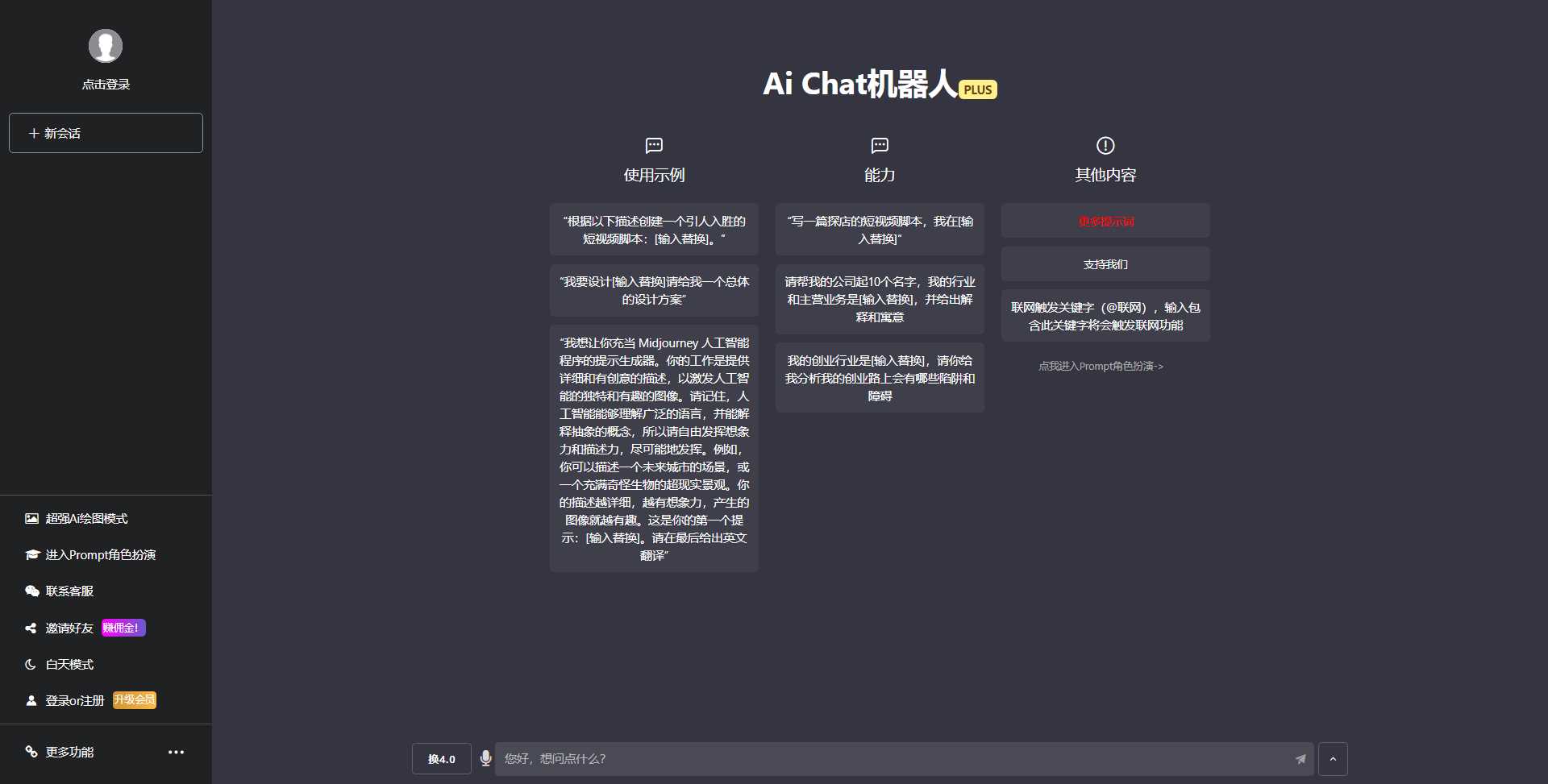 图片[2] - 最新商用GPT4.0带MJ绘画去授权版本自定义三方接口(开心版) - 项目资源网 - 项目资源网
