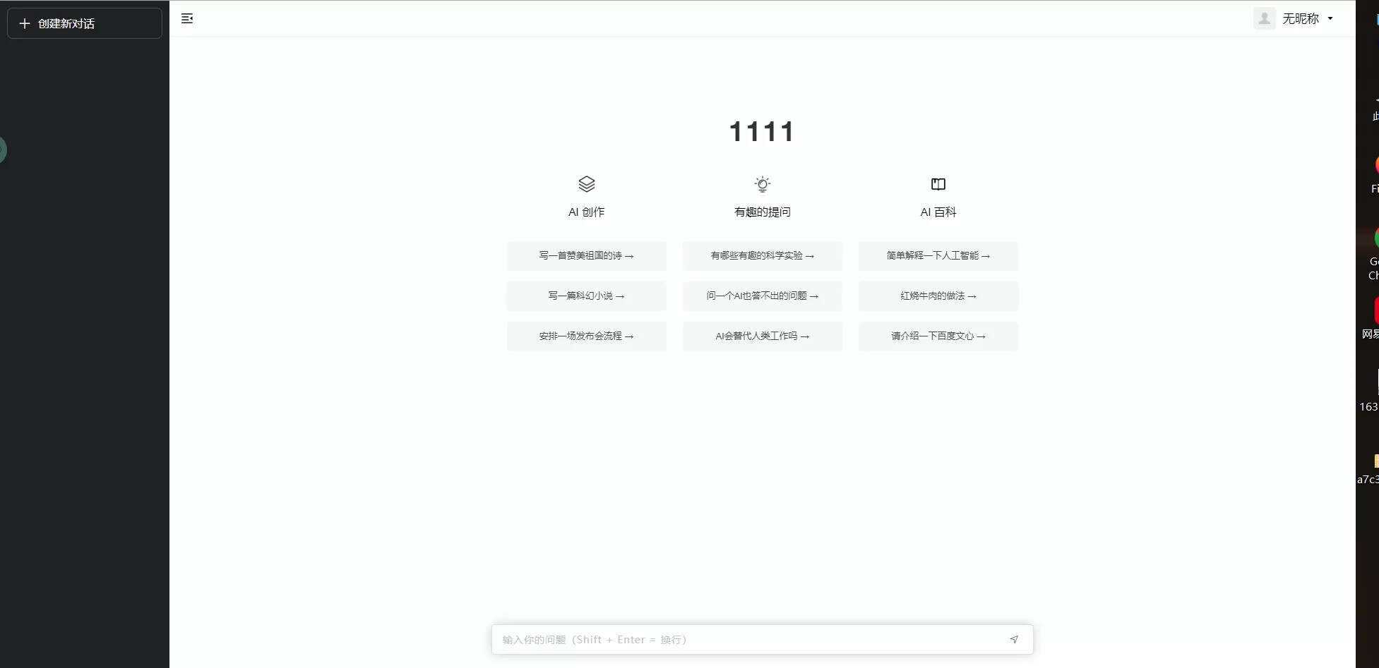 小狐狸ChatGPT付费创作系统1.7.5独立开源版+H5端+小程序 - 项目资源网 - 项目资源网