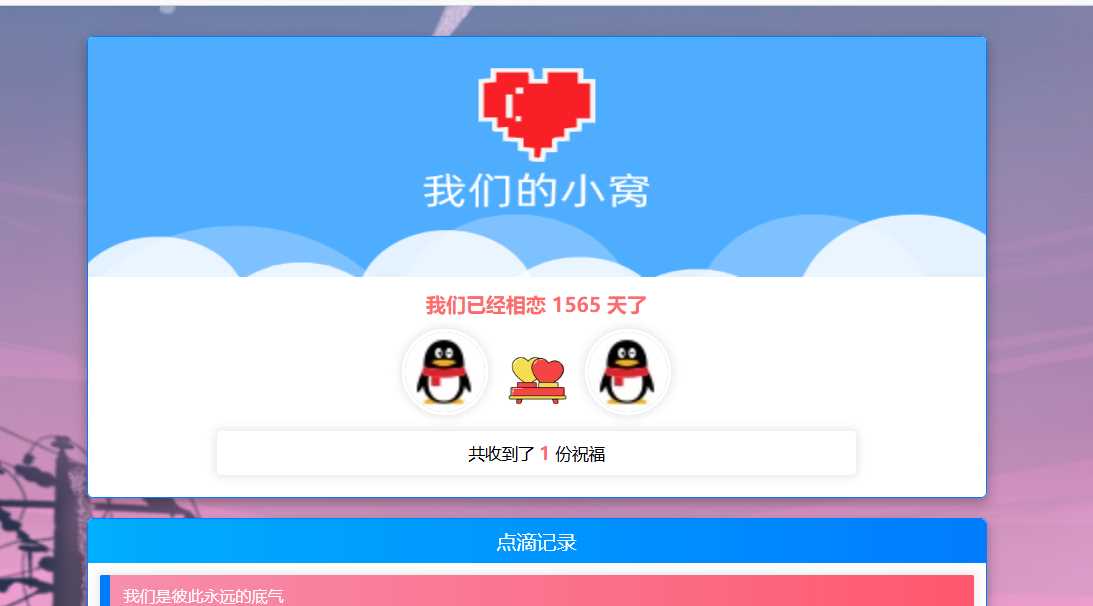PHP表白情侣恋爱表白纪念单 - 项目资源网 - 项目资源网