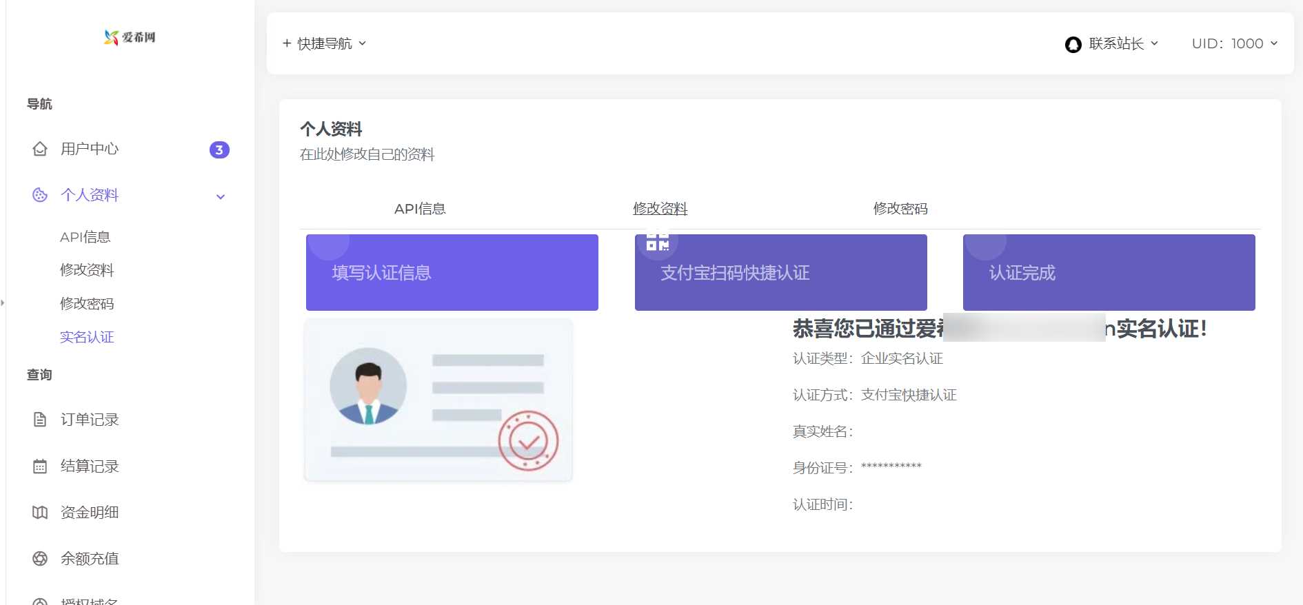 彩虹易支付用户中心AIXI模板 修复版 - 项目资源网 - 项目资源网