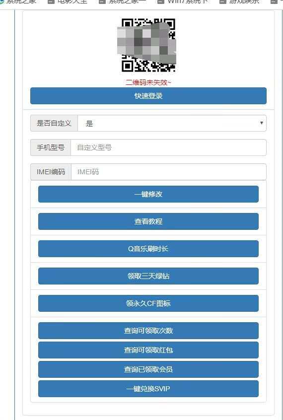 QQ相关综合领取页面源码 - 项目资源网 - 项目资源网