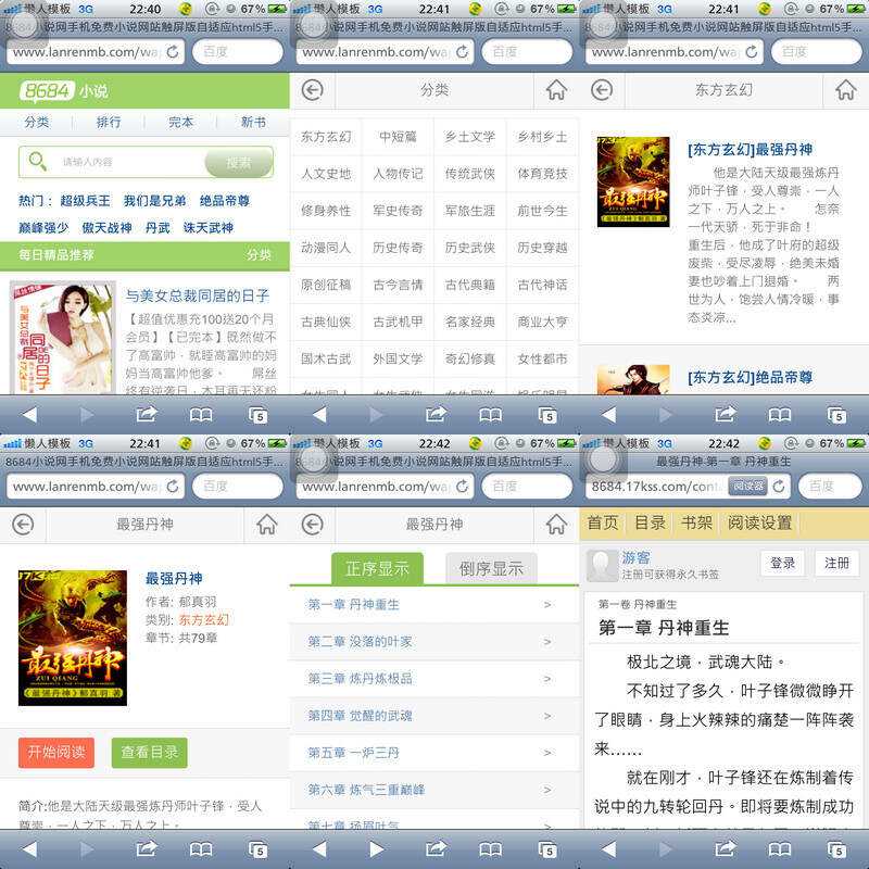 8684小说网手机免费小说网站触屏版自适应html5手机小说网站模板 - 项目资源网 - 项目资源网