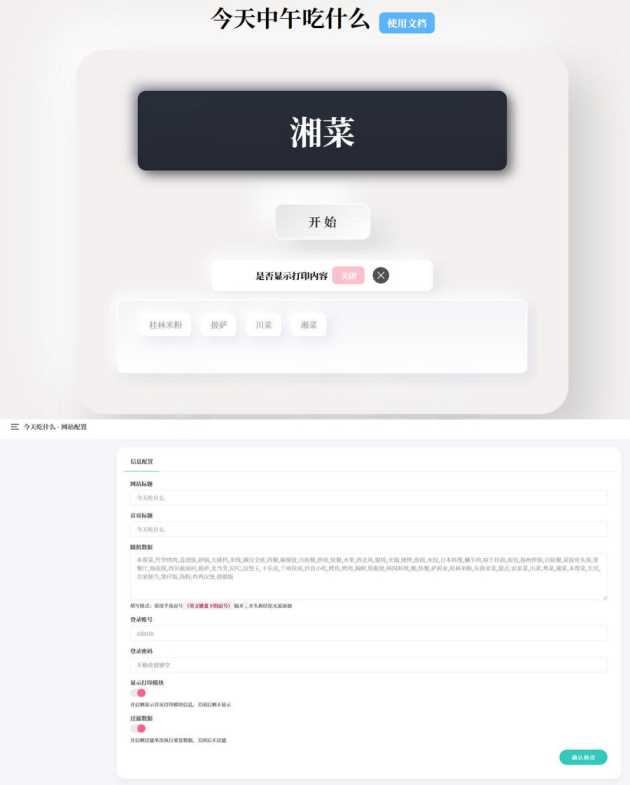 今天中午吃什么 开源随机抽取内容PHP源码带后台版 - 项目资源网 - 项目资源网