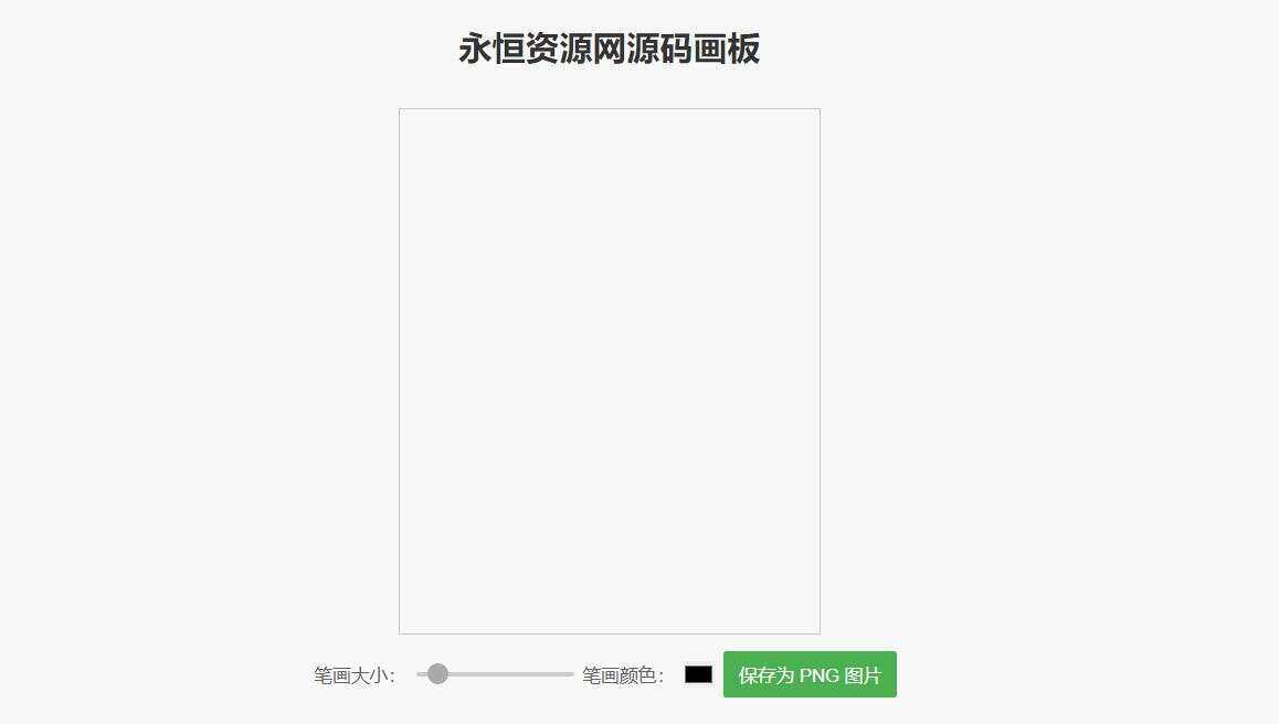 简单的在线画板示例HTML源码 - 项目资源网 - 项目资源网