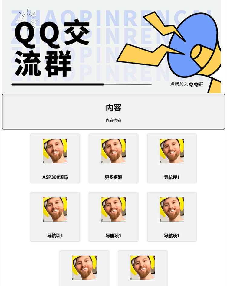 漂亮的qq群导航html源码 - 项目资源网 - 项目资源网